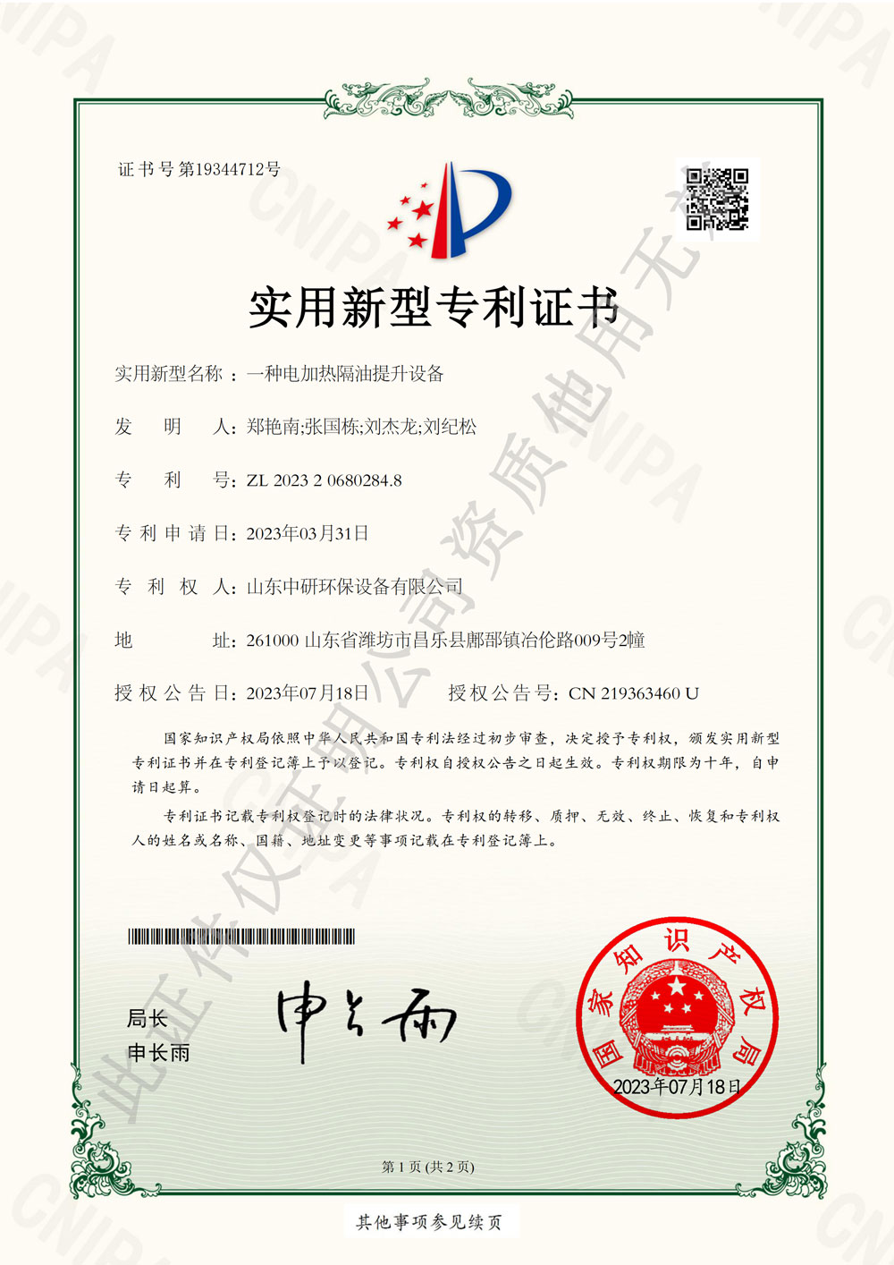 電加熱隔油設(shè)備
