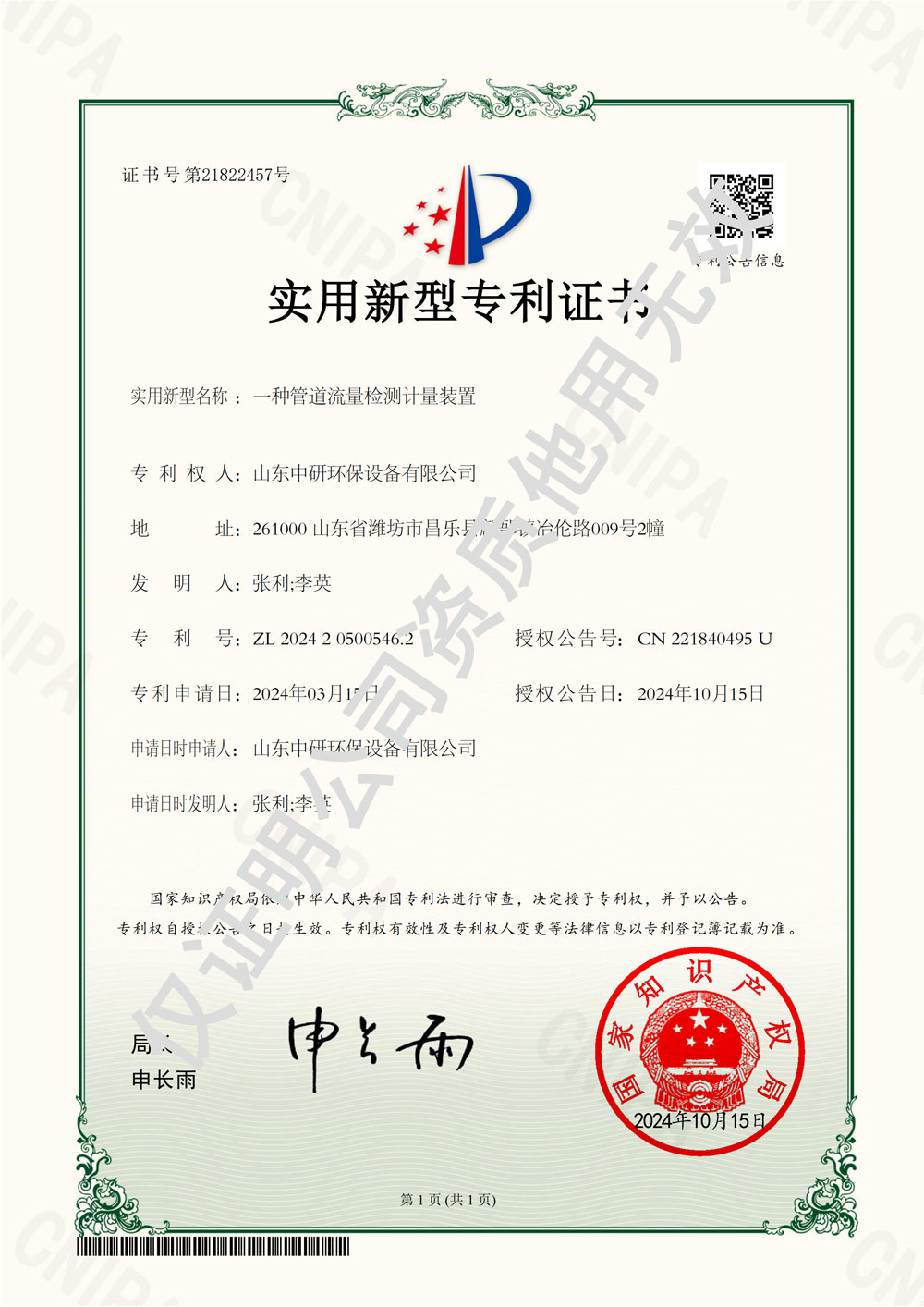 管道流量檢測(cè)計(jì)量裝置