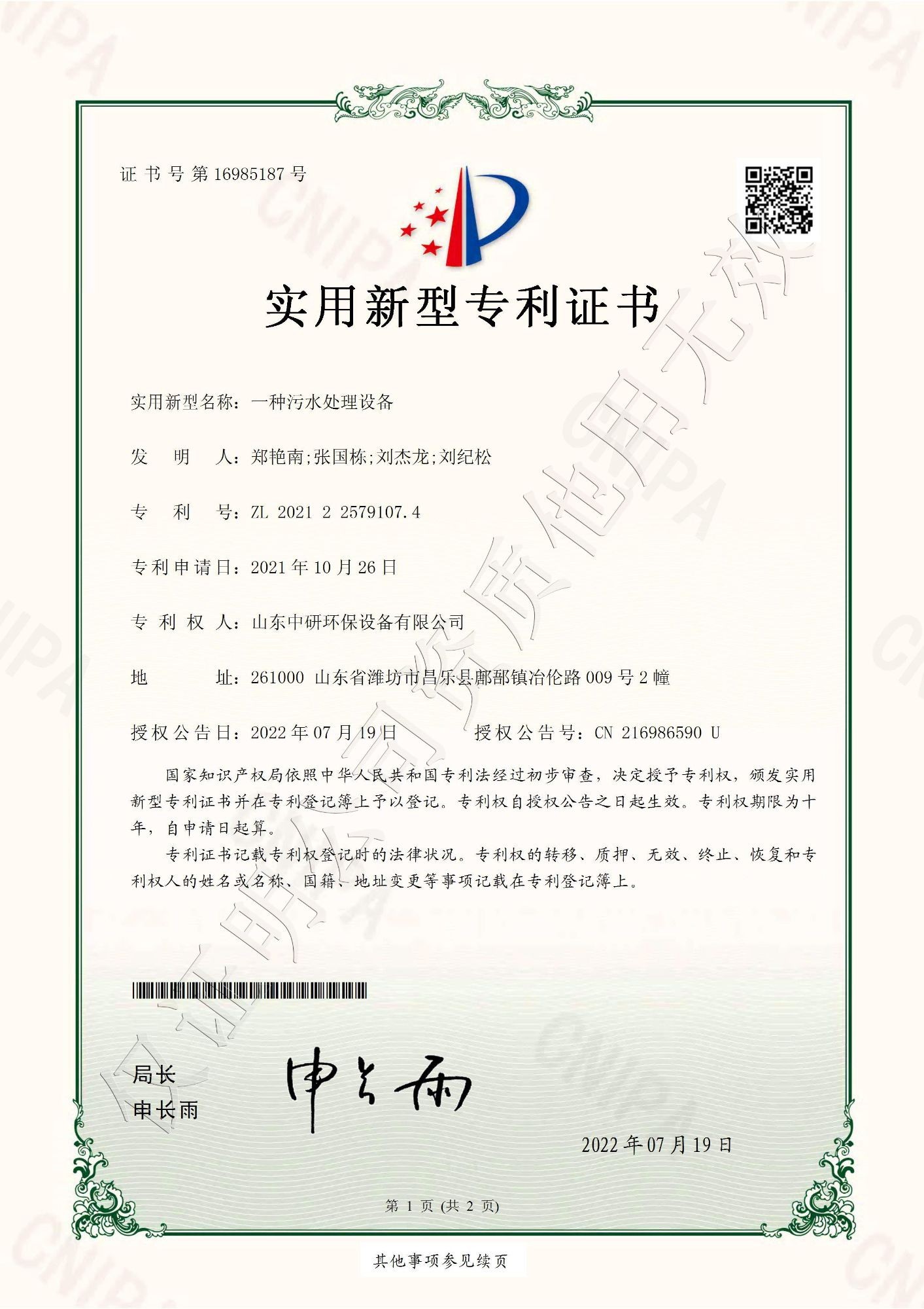 一種污水設(shè)備