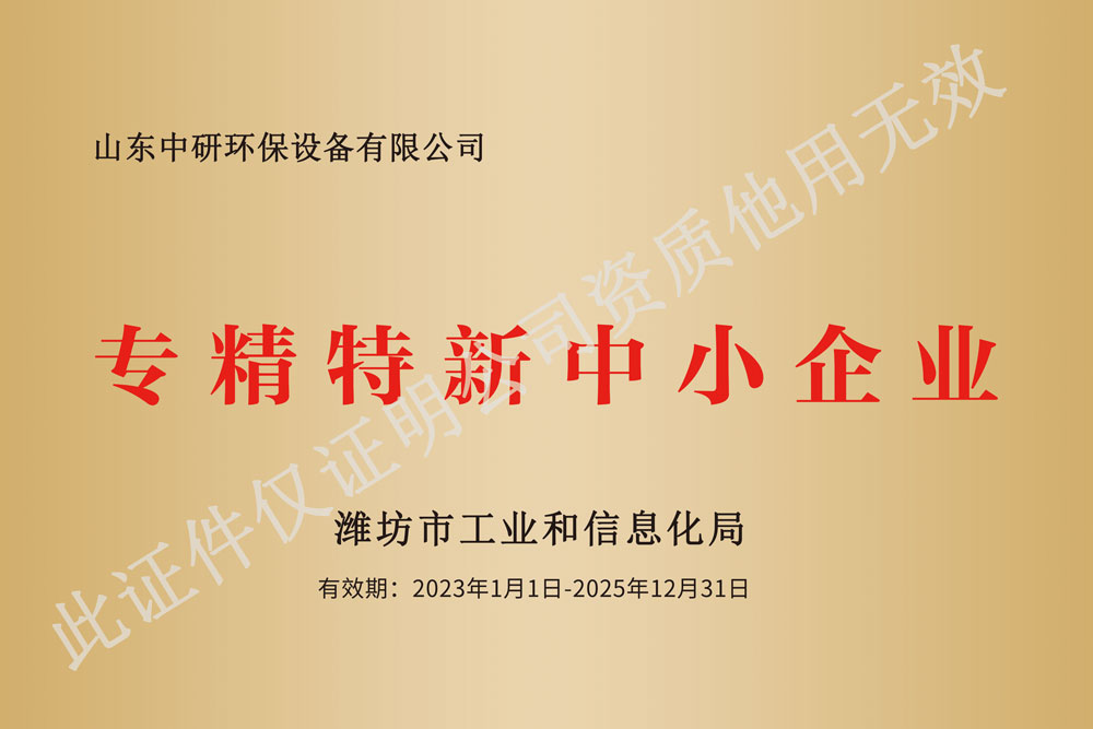 專(zhuān)精特新